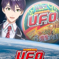 画像は日清焼そばU.F.O.公式Twitterから引用。