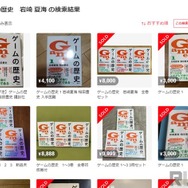 販売中止となった書籍「ゲームの歴史」フリマサイトで転売が発生―誤った内容なのになぜ
