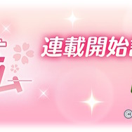 『ウマ娘』新たに「サクラローレル」実装決定！幾度もの挫折を乗り越えた、不屈のポジティブウマ娘