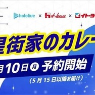 「ホロライブ」星街すいせいのカレー、イトーヨーカドーネット通販を落とす―星街家のカレーにサーバー耐えられず