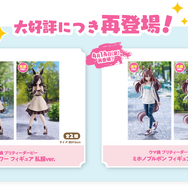 『ウマ娘』NAMCO Promotion secondが4月14日より開催！描き下ろしイラストを使用した限定プライズや、グッズ販売などを実施