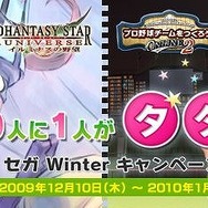 『ファンタシースターユニバース イルミナスの野望』12月下旬にアップデートすることを発表!