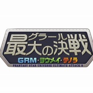 『ファンタシースターユニバース イルミナスの野望』12月下旬にアップデートすることを発表!