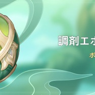 『原神』Ver.3.6「盛典と慧業」が開幕！ナヒーダ&ニィロウがピックアップ、新キャラの白朮&カーヴェは、第2期での実装を予定