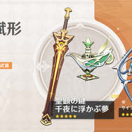 『原神』Ver.3.6「盛典と慧業」が開幕！ナヒーダ&ニィロウがピックアップ、新キャラの白朮&カーヴェは、第2期での実装を予定