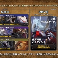 『モンハンライズ：サンブレイク』無料アプデ第5弾の情報公開へ！4月19日に「スペシャルプログラム」放送決定