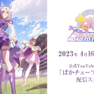 『ウマ娘 ROAD TO THE TOP』第1話の予告動画公開！元気ハツラツな「ナリタトップロード」が“夢のはじまり”を宣言