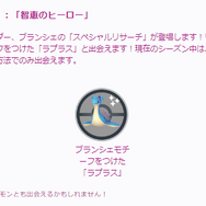 激レアの“限定ラプラス”色違いゲットチャンスは一度きり！？「智恵のヒーロー」イベント重要ポイントまとめ【ポケモンGO 秋田局】