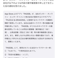 『パズドラ』の非公式ガイドアプリ『PADDB』サービス終了へ―ガンホーから著作権侵害の要請を受け