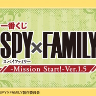 一番くじONLINEに、「SPY×FAMILY」が登場！目玉のA賞は「アーニャ」ブロックカレンダー付フィギュア
