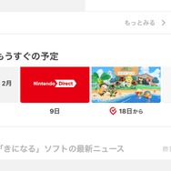 任天堂のスマホアプリ『My Nintendo』がアップデート―新機能「もうすぐの予定」から、ソフトのセール情報も逃さずチェック！