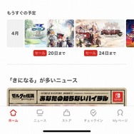 任天堂のスマホアプリ『My Nintendo』がアップデート―新機能「もうすぐの予定」から、ソフトのセール情報も逃さずチェック！