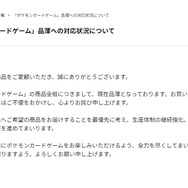 『ポケカ』商品の品薄を受けお詫びを発表―新弾発売時には量販店に人が押し寄せるなど大きな話題に