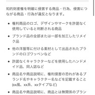 メルカリ利用規約「ガイドの禁止されている出品物」より。