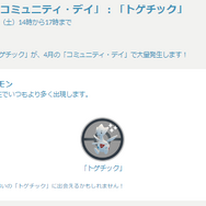 タマゴ限定の“激レア色違い”を狙え！「トゲチック」コミュディ重要ポイントまとめ【ポケモンGO 秋田局】