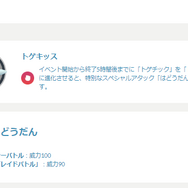 タマゴ限定の“激レア色違い”を狙え！「トゲチック」コミュディ重要ポイントまとめ【ポケモンGO 秋田局】