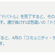 タマゴ限定の“激レア色違い”を狙え！「トゲチック」コミュディ重要ポイントまとめ【ポケモンGO 秋田局】