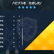 とてもハッピーなハピナスの報酬。※前回開催時。