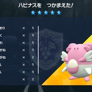 通常のハピナスの報酬(パターン2)。※前回開催時。