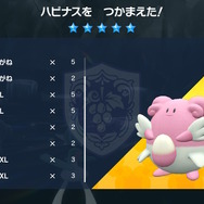 通常のハピナスの報酬(パターン2)。※前回開催時。