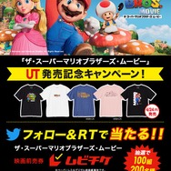 映画「マリオ」とユニクロがコラボ！壮大な冒険をTシャツで表現、メンズ/キッズ向けに4月24日から発売