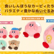 食いしんぼうな姿が可愛い！『カービィのグルメフェス』をイメージした、“ぽっちゃり”ぬいぐるみが存在感抜群