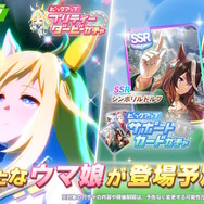 画像は『ウマ娘』公式Twitterから引用。