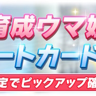 『ウマ娘』新たに「ネオユニヴァース」実装決定！宇宙人のような雰囲気を持つ、天才肌のコズミックウマ娘