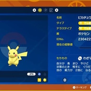 『ポケモンSV』“特別なピカチュウ”が本日22日から配布開始!通常プレイでは覚えない技「おいわい」を所持