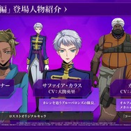 『コードギアス ロススト』声優陣から「序盤を2回収録した」「作り直すアプローチ」などのこだわりもポロリ！「ロストゼロ編」最新情報が綴られたAJステージ