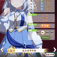 『ウマ娘』ヒシミラクルが早くもゲーム内登場！キャラ詳細、勝負服モデルも初公開