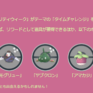 激レアな色違いモグリューがアツい！アマカジも初登場する「サステナビリティウィーク2023」重要ポイントまとめ【ポケモンGO 秋田局】