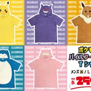 「ピカチュウ」や「イーブイ」になりきれる！『ポケモン』パイルフード付きTシャツが、ドン・キホーテで22日から順次発売