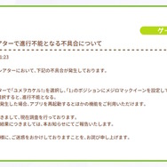 『ウマ娘』マックイーンにセンターは許されない…？ライブシアターの「1」に置くと進行不能になる不具合発生