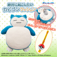 ポケモン　絶対に起きられないカビゴン　クッション　ぬいぐるみ　巨大　等身大 全長約1.5m、超巨大な「絶対に起こしたいカビゴンクッション