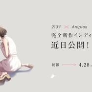 『FGO』等の塩川洋介氏による新作発表！アニプレックスとのタッグで贈る“完全新作インディー”