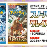 『ポケカ』“クレイバースト”の受注生産を検討中と発表―品薄に伴う、今後の対応内容が明らかに