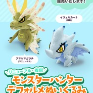 『モンハン』人気の古龍「アマツマガツチ」「イヴェルカーナ」をお手元に！キュートなぬいぐるみが予約受付中