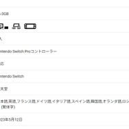 『ゼルダの伝説 ティアーズ オブ ザ キングダム』DL版の容量は16GB―データの整理は、お早めに