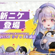 『勝利の女神：NIKKE』新ニケ「ライ」が実装＆プレゼント！ イベント報酬と合わせて3凸可能─“160の壁”を助けるまさに天使