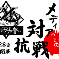 『イース・メモワール -フェルガナの誓い-』 ゲームメディアによる“ガチタイムアタックバトル”が開催！豪華賞品が当たるキャンペーンも実施