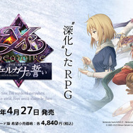 『イース・メモワール -フェルガナの誓い-』 ゲームメディアによる“ガチタイムアタックバトル”が開催！豪華賞品が当たるキャンペーンも実施