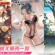 『アズレン』×『DOAXVV』コラボ復刻が放つ“ド”刺激!「たまき」「ルナ」がギリギリ過ぎる衣装伴い新登場へ【生放送まとめ】