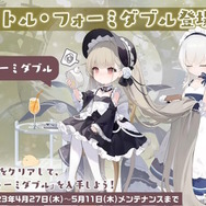『アズレン』×『DOAXVV』コラボ復刻が放つ“ド”刺激!「たまき」「ルナ」がギリギリ過ぎる衣装伴い新登場へ【生放送まとめ】