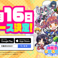 『対魔忍GOGO！』5月16日配信決定！対魔忍の世界に異世界転生、ビクビクしながら生き抜く“感度いい塩梅ACT”