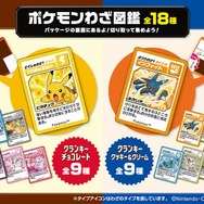 『ポケモン』パッケージの「クランキー」が5月16日に発売！「ピカチュウ」「ルカリオ」など全18種類、裏面の“わざ図鑑”まで集めたくなるデザイン