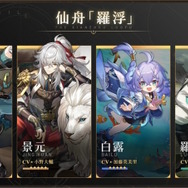 『崩壊：スターレイル』お得な3つのシリアルコードも公開！「リリース直前生放送」発表内容ひとまとめ