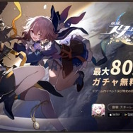 『崩壊：スターレイル』お得な3つのシリアルコードも公開！「リリース直前生放送」発表内容ひとまとめ