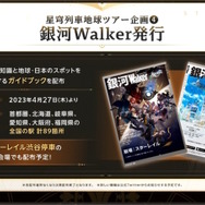 『崩壊：スターレイル』お得な3つのシリアルコードも公開！「リリース直前生放送」発表内容ひとまとめ