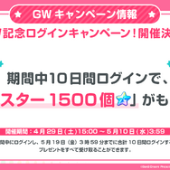 『ガルパ』GWキャンペーン情報を発表！HoneyWorksとのタイアップ曲や最大70回無料ガチャ、合計7曲の追加楽曲も